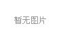新發(fā)展交通集團(tuán)在廣西優(yōu)秀企業(yè)、優(yōu)秀企業(yè)家評比中獲表彰